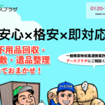 アースプラザ様 LP制作