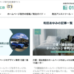 優良WEB様 記事執筆
