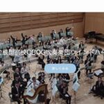 刀根山高校OBOG吹奏楽団様 Webサイト制作